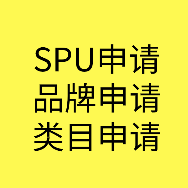 新巴尔虎右SPU品牌申请